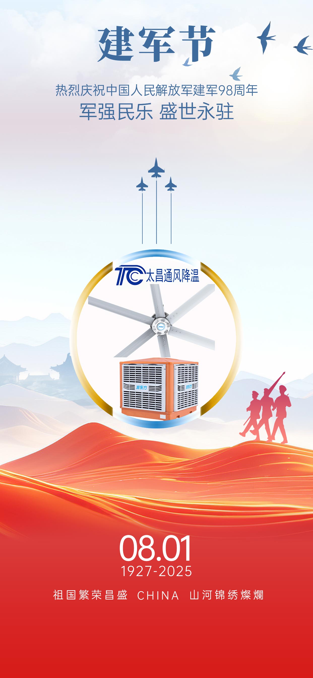 太昌通風降溫科技秉持軍工精神鑄造工業降溫