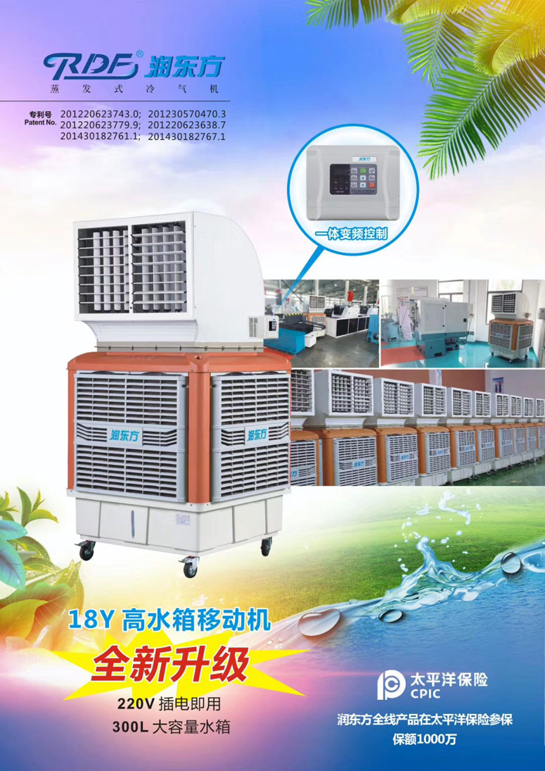 潤東方環保空調,移動式樣環保空調