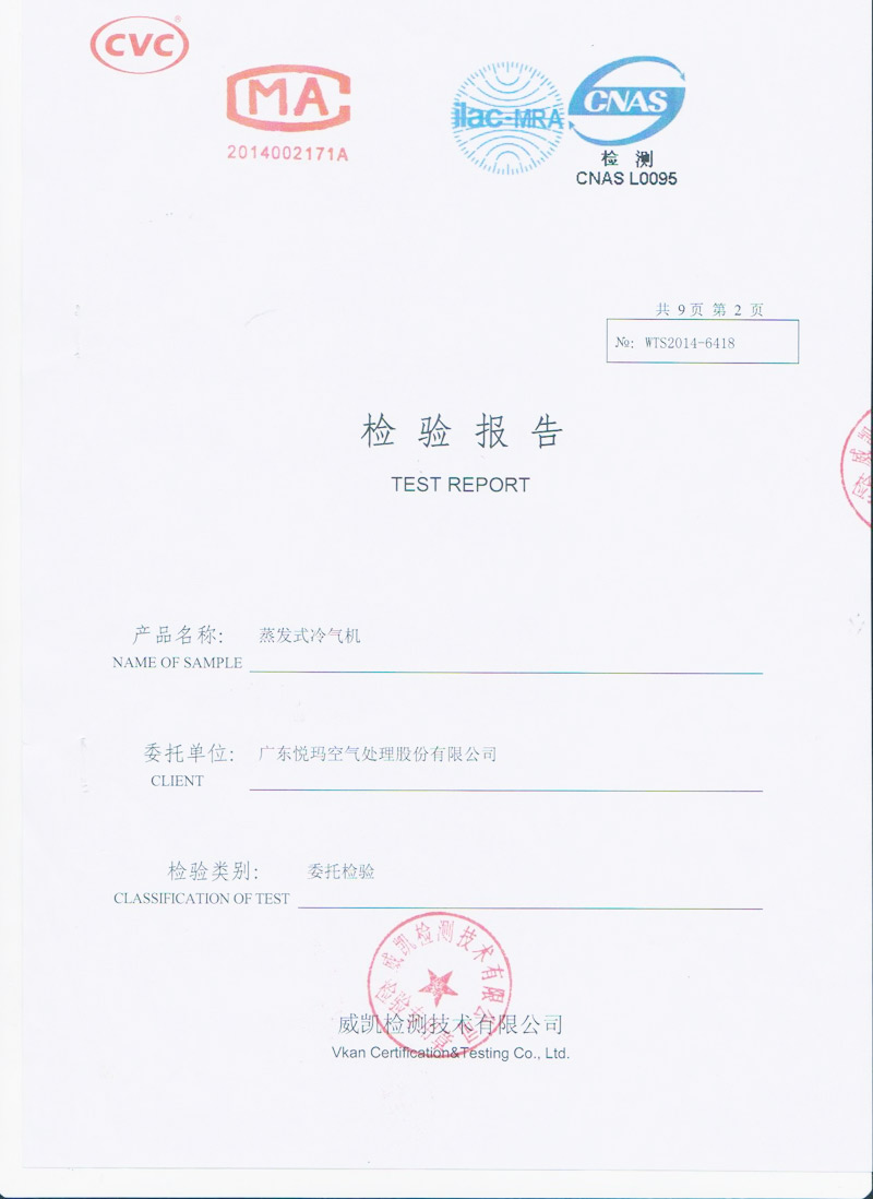 環(huán)?？照{(diào)檢測(cè)報(bào)告