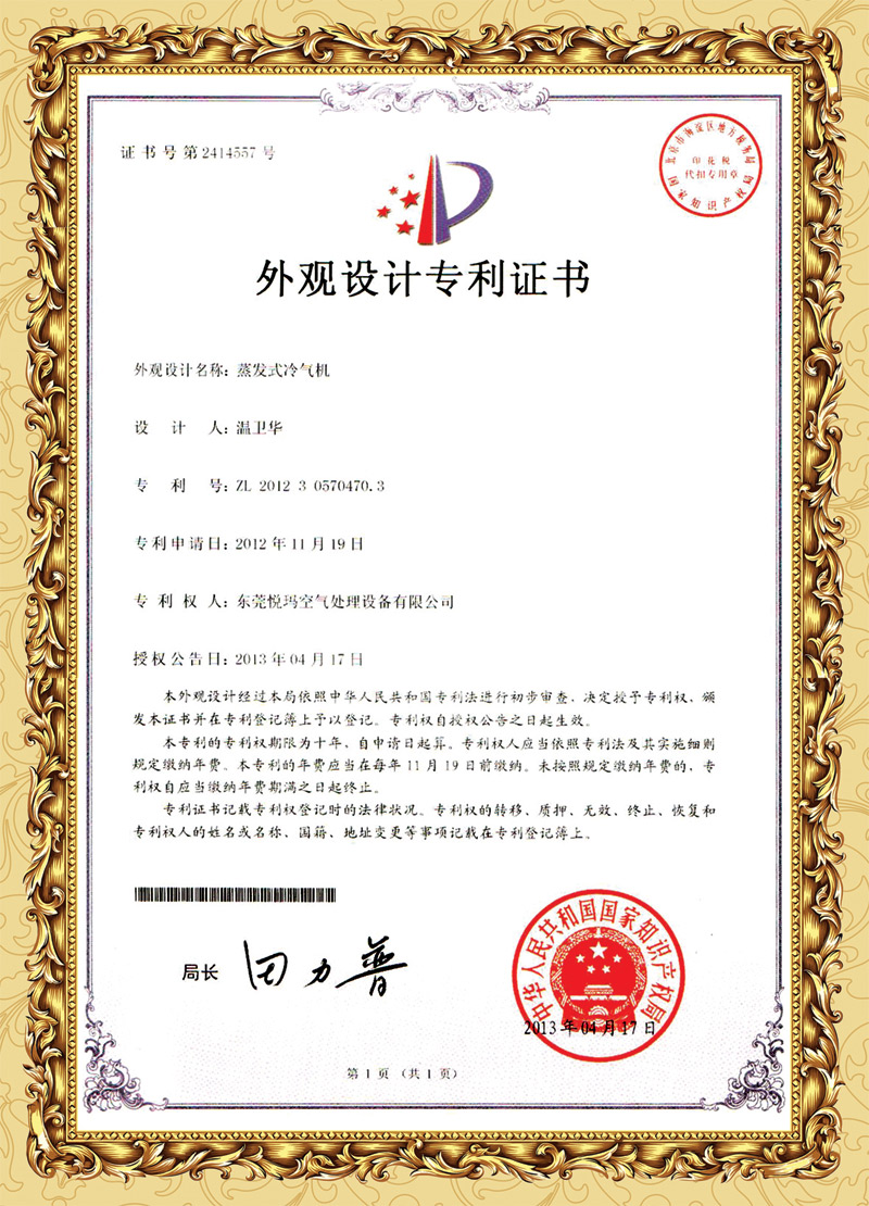 潤(rùn)東方環(huán)?？照{(diào)外觀專利