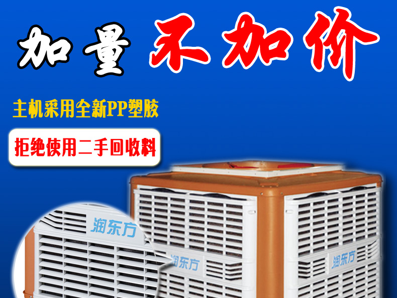 太昌環保空調采用全新PP料塑膠外殼