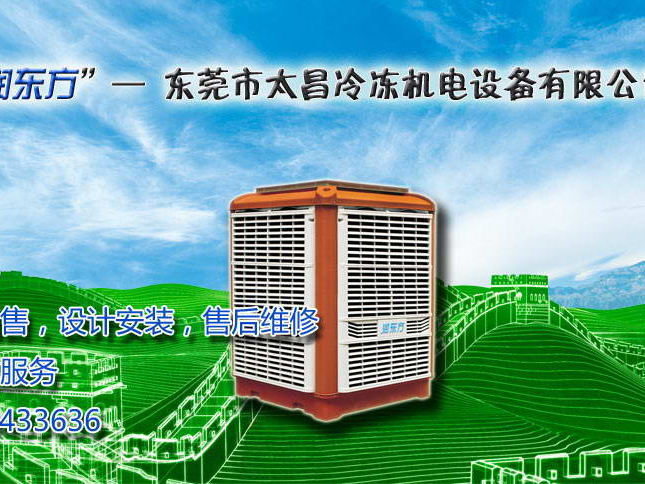 樟木頭電子廠環保空調降溫