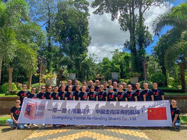 潤東方環保空調斯里蘭卡行